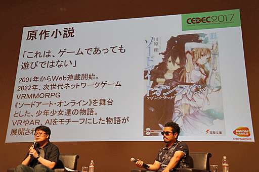 Cedec 17 ソードアート オンライン のようなmmorpgは本当に実現できるのか 川原 礫氏と原田勝弘氏 二見鷹介氏による基調講演をレポート