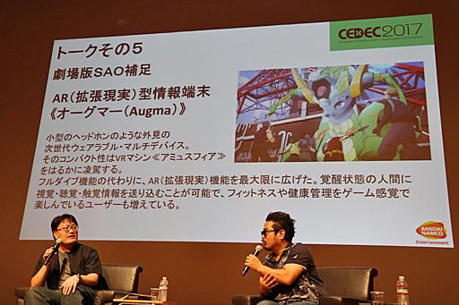 Cedec 17 ソードアート オンライン のようなmmorpgは本当に実現できるのか 川原 礫氏と原田勝弘氏 二見鷹介氏による基調講演をレポート