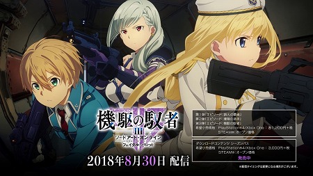 画像ギャラリー No.001のサムネイル画像 / 「SAO フェイタル・バレット」,DLC第3弾“機駆の馭者”のPVが公開に