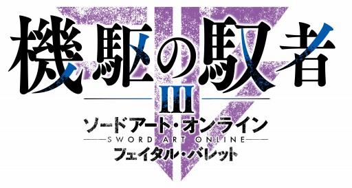 ꡼ No.004Υͥ / SAO ե롦ХåȡסDLC3ơֵǼԡפۿ