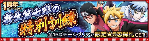 ���������꡼ No.005�Υ���ͥ������ / ��NARUTO X BORUTO Ǧ��BORUTAGE�ס�1��ǯ���̥��٥�Ȥ�������