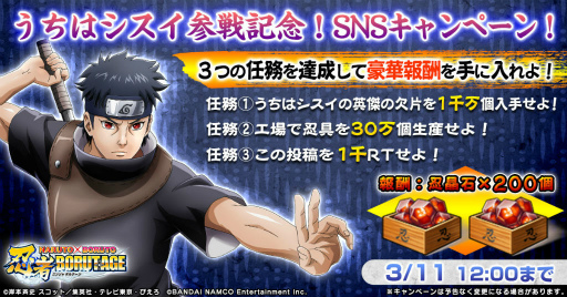 NARUTO-ナルト- うちはシスイ 周年特別限定 ビッグ割引 おもちゃ