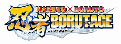 画像ギャラリー No.001のサムネイル画像 / 「NARUTO X BORUTO 忍者BORUTAGE」,特別任務「歴戦の忍への挑戦」が開催