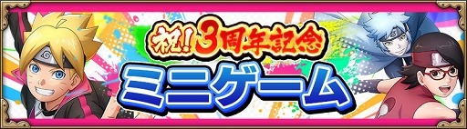 画像ギャラリー No.002のサムネイル画像 / 「忍者BORUTAGE」3周年記念で無料10連ガシャなど豪華キャンペーンを開催中