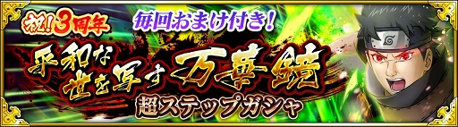 画像ギャラリー No.007のサムネイル画像 / 「忍者BORUTAGE」3周年記念で無料10連ガシャなど豪華キャンペーンを開催中