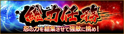 画像ギャラリー No.004のサムネイル画像 / 「忍者BORUTAGE」に忍を総動員して挑む総力任務が登場