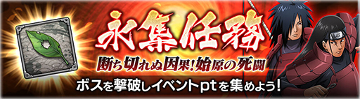 画像ギャラリー No.004のサムネイル画像 / 「NARUTO X BORUTO 忍者BORUTAGE」,3.5周年記念のキャンペーンを実施中