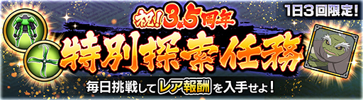 画像ギャラリー No.005のサムネイル画像 / 「NARUTO X BORUTO 忍者BORUTAGE」,3.5周年記念のキャンペーンを実施中