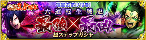 画像ギャラリー No.006のサムネイル画像 / 「NARUTO X BORUTO 忍者BORUTAGE」,3.5周年記念のキャンペーンを実施中