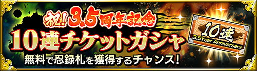 画像ギャラリー No.007のサムネイル画像 / 「NARUTO X BORUTO 忍者BORUTAGE」,3.5周年記念のキャンペーンを実施中