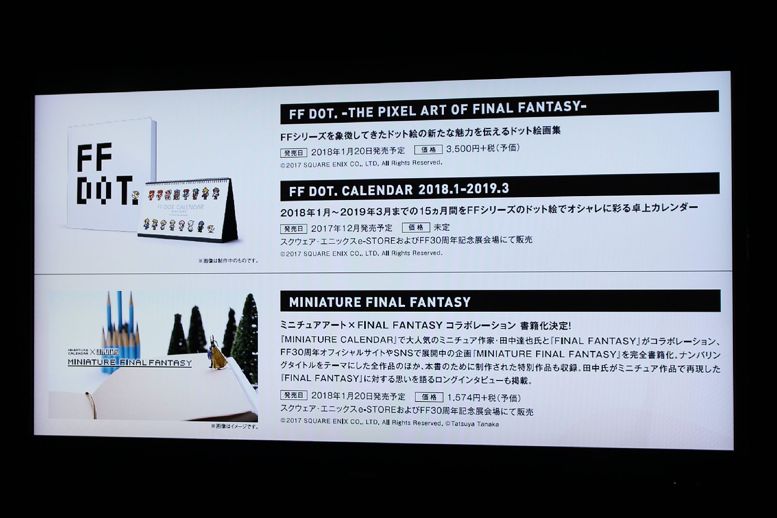 画像集 011 Tgs 17 ファイナルファンタジー30周年生放送 Tgs17 をレポート ファン演奏の