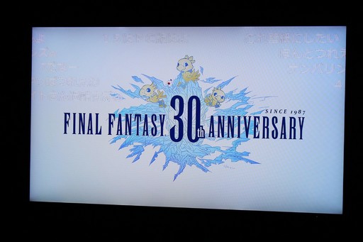 Tgs 17 ファイナルファンタジー30周年生放送 Tgs17 をレポート ファン演奏のffメインテーマを収録する動画 Ff 30th Anniversary Fan Tribute Video が制作決定