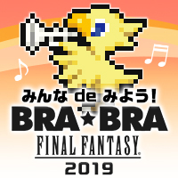 画像ギャラリー No.002のサムネイル画像 / 4月より開催するFF公式吹奏楽コンサートの公式生放送を3月20日に配信。コンサートグッズも公開に