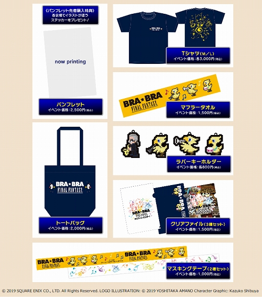 画像ギャラリー No.003のサムネイル画像 / 4月より開催するFF公式吹奏楽コンサートの公式生放送を3月20日に配信。コンサートグッズも公開に