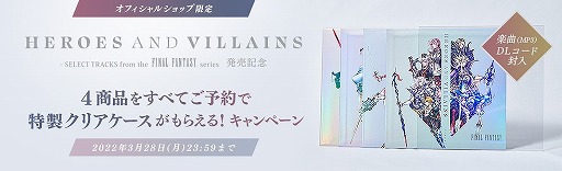 画像ギャラリー No.006のサムネイル画像 / 「FF」シリーズの新たなコンピレーションアルバム4作品がアナログレコードで登場