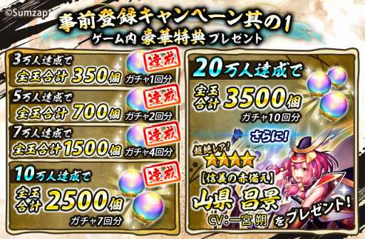 画像ギャラリー No.002のサムネイル画像 / 「戦国ASURA」,事前登録者数10万人突破。ガチャ7回分の宝玉がもらえる