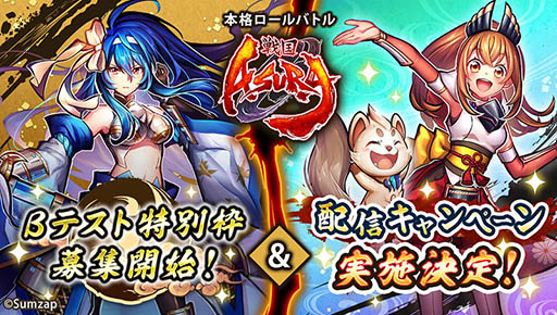 画像ギャラリー No.003のサムネイル画像 / スマホ向け新作アプリ「戦国ASURA」をいち早く楽しめるβテストの参加者募集が本日スタート。4Gamer読者枠は100名分を用意