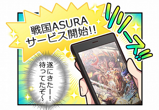 画像ギャラリー No.001のサムネイル画像 / 「戦国ASURA」,βテストのアンケート結果を公開。公式Twitterではゲームの世界観とリンクした4コマ漫画の連載がスタート