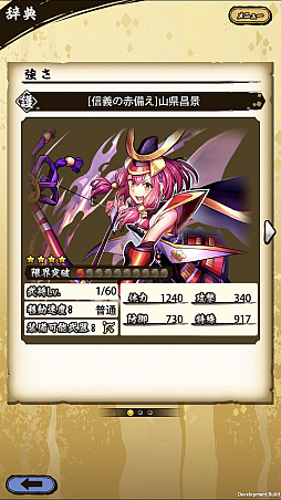 画像ギャラリー No.002のサムネイル画像 / 「戦国ASURA」,全員配布の超絶レア弓(ヒーラー)武将「山県昌景」を紹介。バフとデバフに回復もできる超バランスタイプ