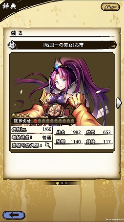 画像ギャラリー No.002のサムネイル画像 / 「戦国ASURA」,全員配布の超絶レア槍(タンク)「お市」を紹介。その美貌で敵を引き(惹き)つける