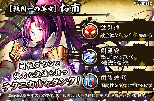 画像ギャラリー No.015のサムネイル画像 / 「戦国ASURA」,全員配布の超絶レア槍(タンク)「お市」を紹介。その美貌で敵を引き(惹き)つける