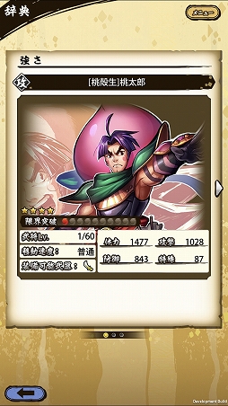 画像ギャラリー No.002のサムネイル画像 / 「戦国ASURA」,全員配布の超絶レア刀(アタッカー)「桃太郎」を紹介。コミカルな見た目に反してヒット&アウェイに長けたガチのスキル構成