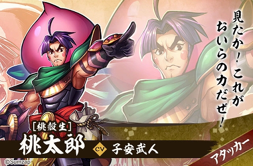戦国asura 全員配布の超絶レア刀 アタッカー 桃太郎 を紹介 コミカルな見た目に反してヒット アウェイに長けたガチのスキル構成