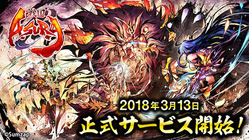 画像ギャラリー No.001のサムネイル画像 / 事前登録者100万人突破のスマホ向けMORPG「戦国ASURA」が正式サービスを開始。レア度★4の武将3名やガチャ10回分の宝玉をプレゼント