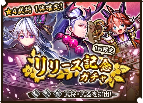 画像ギャラリー No.004のサムネイル画像 / 事前登録者100万人突破のスマホ向けMORPG「戦国ASURA」が正式サービスを開始。レア度★4の武将3名やガチャ10回分の宝玉をプレゼント