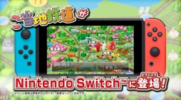 画像ギャラリー No.002のサムネイル画像 / 「ご当地鉄道 for Nintendo Switch !!」のPVが本日公開に