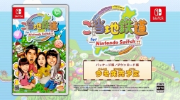 画像ギャラリー No.007のサムネイル画像 / 「ご当地鉄道 for Nintendo Switch !!」のPVが本日公開に