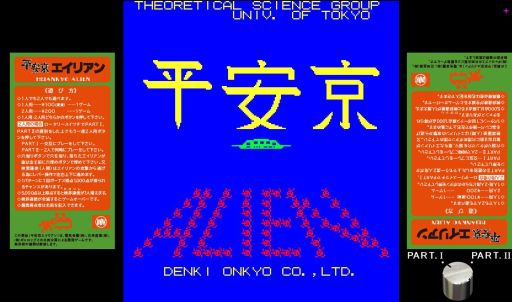 画像ギャラリー No.001のサムネイル画像 / 「平安京エイリアン」のパッケージ版が発売中。収録内容や店舗特典の情報公開