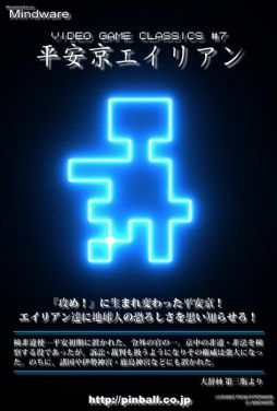 画像ギャラリー No.007のサムネイル画像 / 「平安京エイリアン」のパッケージ版が発売中。収録内容や店舗特典の情報公開