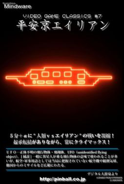 画像ギャラリー No.008のサムネイル画像 / 「平安京エイリアン」のパッケージ版が発売中。収録内容や店舗特典の情報公開