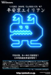 画像ギャラリー No.009のサムネイル画像 / 「平安京エイリアン」のパッケージ版が発売中。収録内容や店舗特典の情報公開