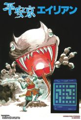 画像ギャラリー No.010のサムネイル画像 / 「平安京エイリアン」のパッケージ版が発売中。収録内容や店舗特典の情報公開