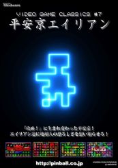 画像ギャラリー No.011のサムネイル画像 / 「平安京エイリアン」のパッケージ版が発売中。収録内容や店舗特典の情報公開