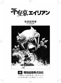 画像ギャラリー No.004のサムネイル画像 / ゲーム文化保存研究所が「平安京エイリアン」の復刻に資料提供・監修協力