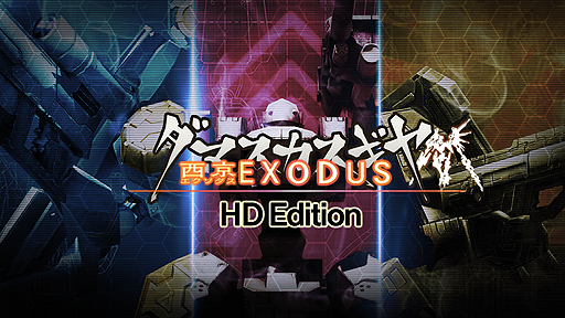 ꡼ No.002Υͥ / PCǡ֥ޥ EXODUS HD EditionפۿSteamȡͭͼͷԥܤ臘ȥܥޥߥϥ