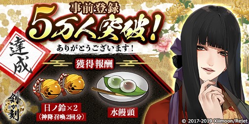 画像ギャラリー No.001のサムネイル画像 / 「剣が刻」事前登録者数が5万人を突破。プレゼントキャンペーン第1弾もスタート