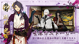 画像ギャラリー No.005のサムネイル画像 / 「剣が刻」,iPhone版の事前予約受付が開始。公式ファンミーティングに立花慎之介さん,河西健吾さん,榎木淳弥さんの出演が決定