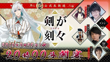 画像ギャラリー No.001のサムネイル画像 / 「剣が刻」,公式ファンミーティングの応募締切は9月15日