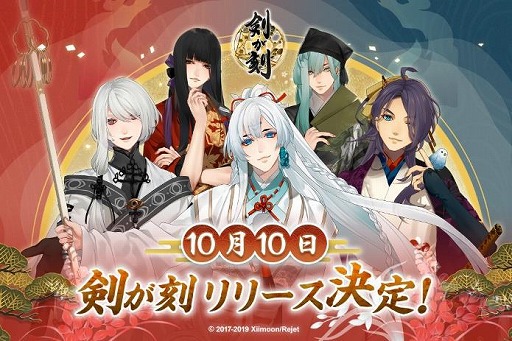 画像ギャラリー No.001のサムネイル画像 / 「剣が刻」のサービス開始日は2019年10月10日。公式ファンミーティングには梅原裕一郎さんの追加出演も明らかに