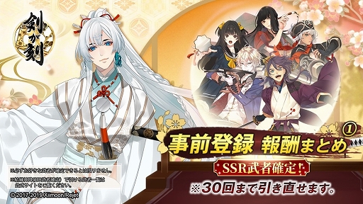 画像ギャラリー No.002のサムネイル画像 / 「剣が刻」の配信がスタート。徳川光国&鶴間大吉の出現率が上昇するピックアップキャンペーンを開催中