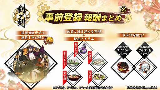 画像ギャラリー No.003のサムネイル画像 / 「剣が刻」の配信がスタート。徳川光国&鶴間大吉の出現率が上昇するピックアップキャンペーンを開催中