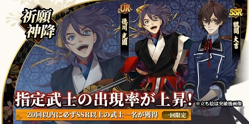 画像ギャラリー No.004のサムネイル画像 / 「剣が刻」の配信がスタート。徳川光国&鶴間大吉の出現率が上昇するピックアップキャンペーンを開催中