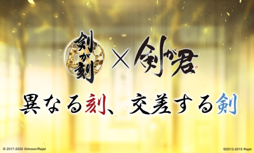 画像ギャラリー No.003のサムネイル画像 / 「剣が刻」の公式生放送番組「剣が刻々(けんがドキドキ)〜年末忘年会〜」が12月17日に配信決定