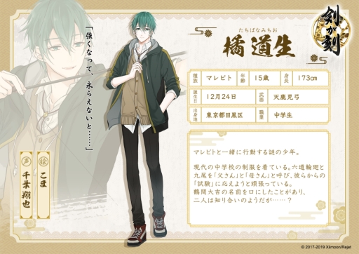 画像ギャラリー No.006のサムネイル画像 / 「剣が刻」の公式生放送番組「剣が刻々(けんがドキドキ)〜年末忘年会〜」が12月17日に配信決定