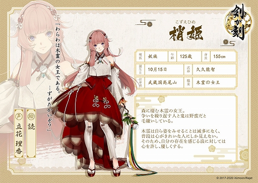 剣が刻 立花理香さんと村瀬 歩さん演じる新キャラが 異天津神降 に登場 剣が刻 立花理香さんと村瀬 歩さん演じる新キャラが 異天津神降 に登場
