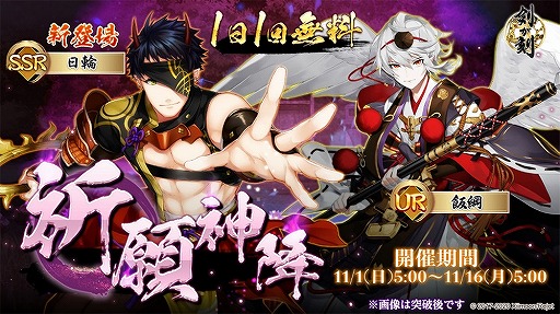 画像ギャラリー No.005のサムネイル画像 / 「剣が刻」新登場武者2体のピックアップガチャが開催。AGFあおぞらマルシェへの出展も決定